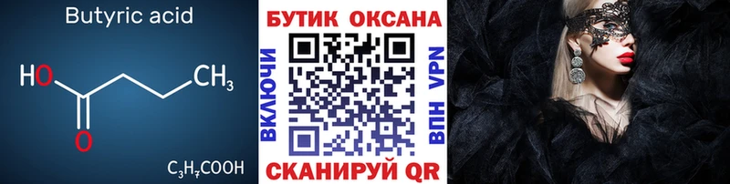 БУТИРАТ вода Морозовск