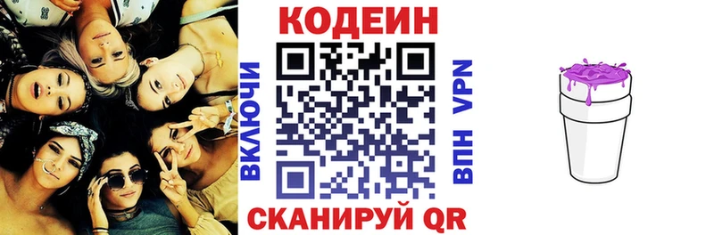 Codein напиток Lean (лин)  MEGA ссылка  Морозовск 